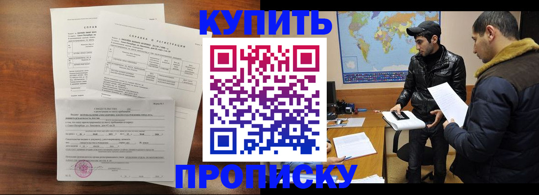прописка для школы в Семёнове