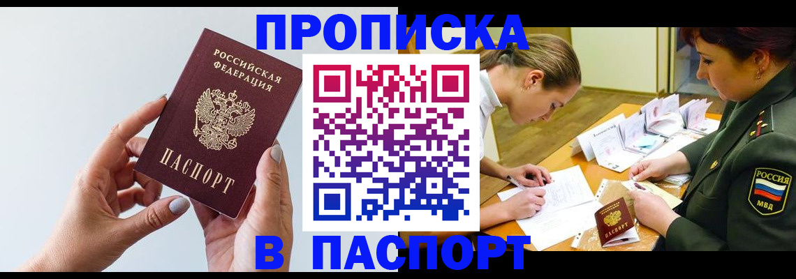 прописка для школы в Семёнове