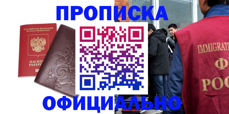 прописка гарантия в Семёнове