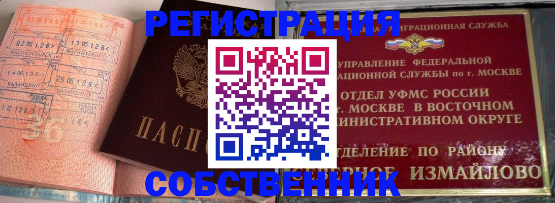 прописка паспорт в Семёнове