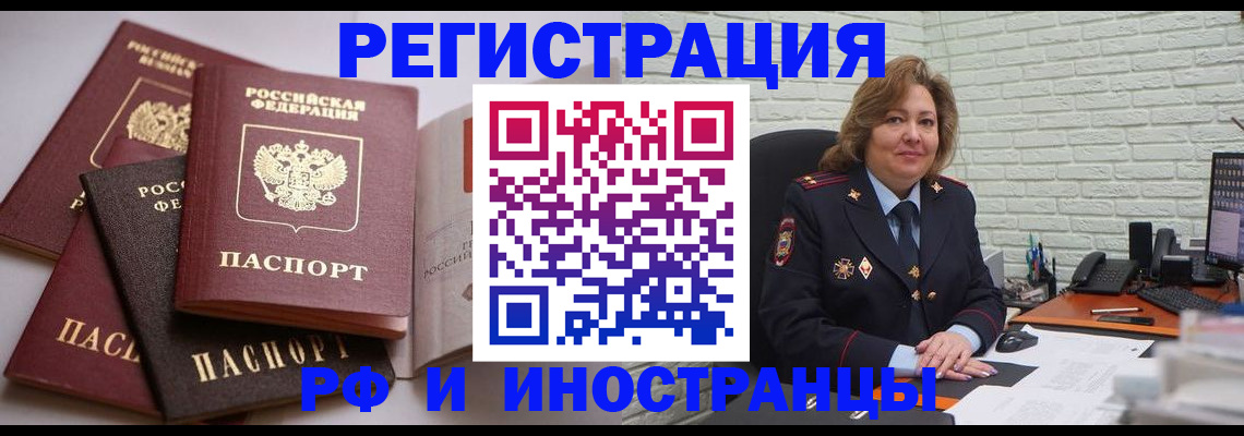 миграционный учет в Семёнове